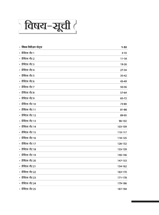 Bihar Chaalak Sipahi Exam 2026 | Practice WorkBook with 25 Practice Sets | Hindi Medium - Image 3