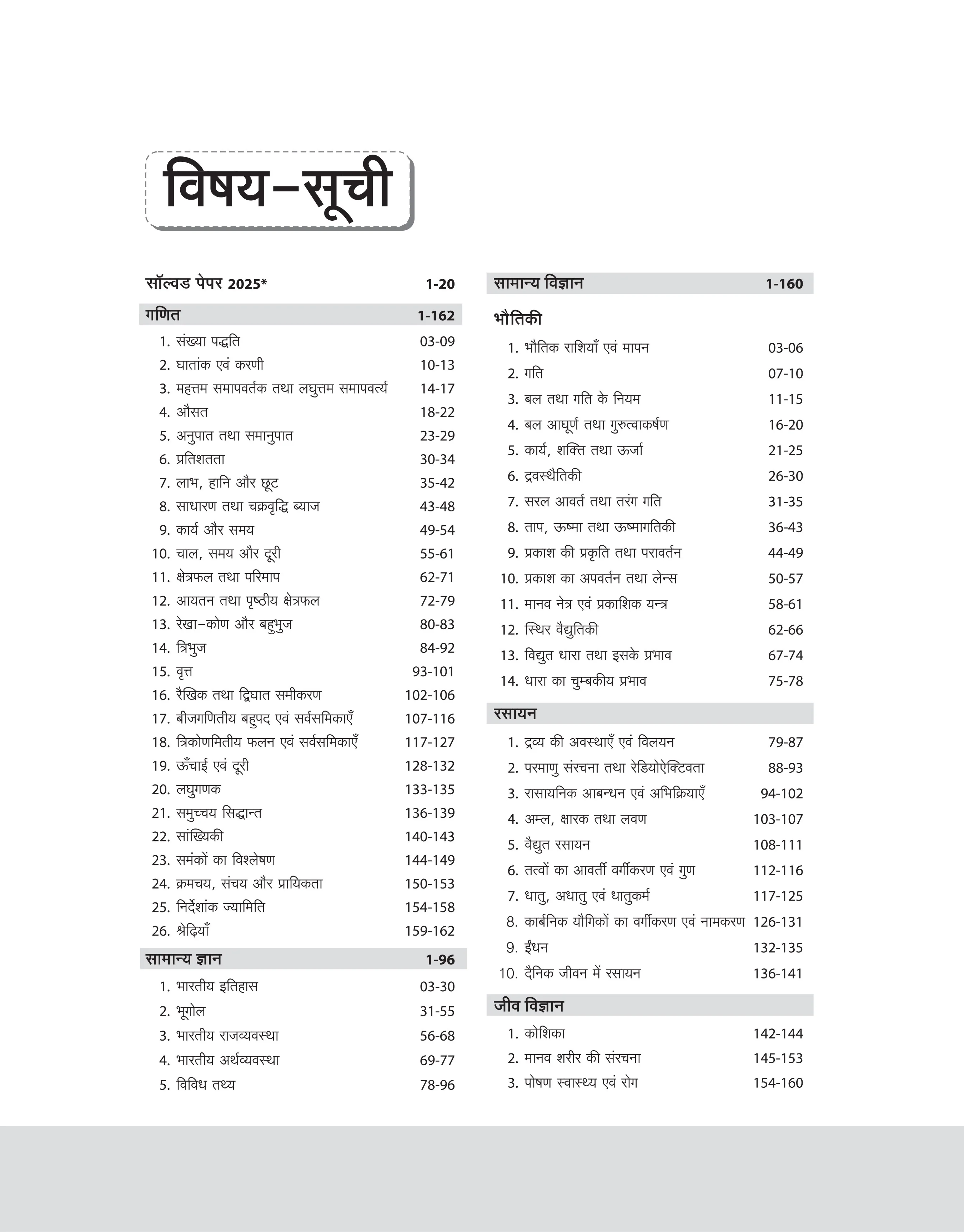 Bihar ITI Entrance Exam 2026 | Study Guide | with Solved Papers 2025 & Practice Sets | Complete Preparation Book for BCECEB ITI - Image 2