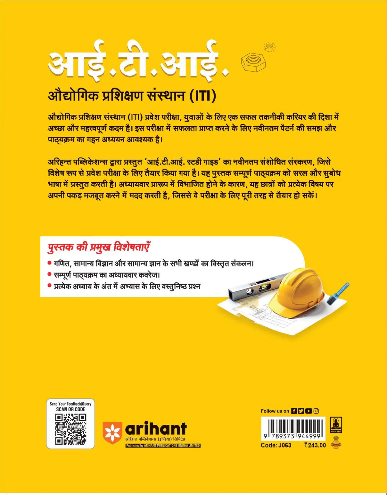 Bihar ITI Entrance Exam 2026 | Study Guide | with Solved Papers 2025 & Practice Sets | Complete Preparation Book for BCECEB ITI - Image 3