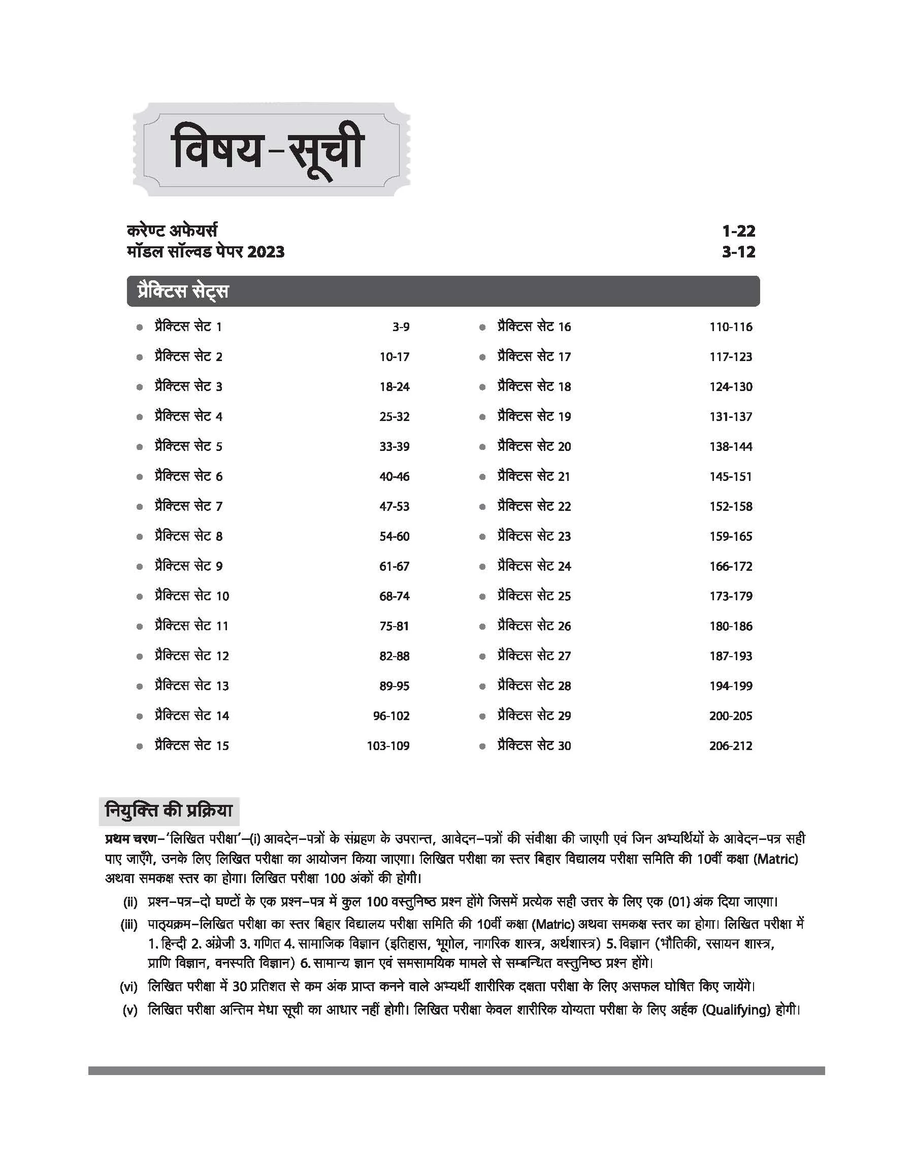 Bihar Madh Nishedh Kashyapal Chalant Dasta Sipahi Bharti Pariksha 2025 | 30 Practice Sets | Model Solved Paper 2023 | CSBC Exam Book - Image 3