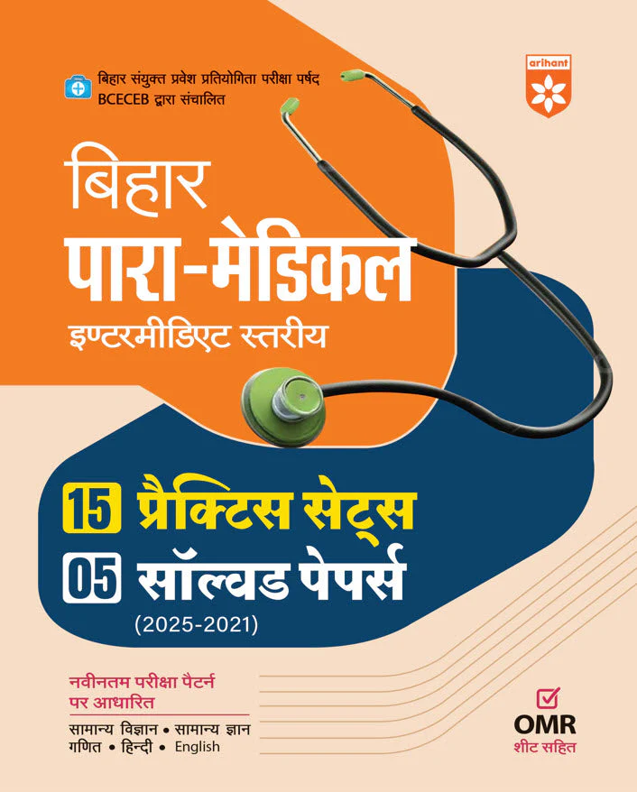 Bihar Para-Medical (Intermediate Level) Exam 2026 | 15 Practice Sets + 5 Solved Papers (2021β2025) | Latest Pattern | with OMR Sheet