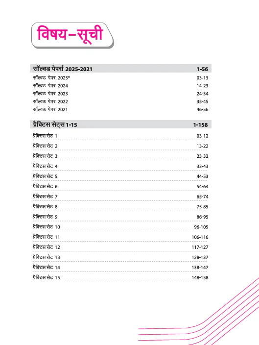 Bihar Para-Medical (Intermediate Level) Exam 2026 | 15 Practice Sets + 5 Solved Papers (2021β2025) | Latest Pattern | with OMR Sheet - Image 3