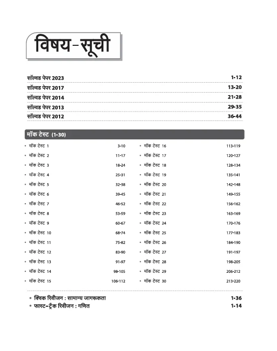 Bihar Police Sipahi (Constable) Recruitment Exam 2025 ( 2 in 1 Practice workbook ) |30 Mock Test + 5 Solved Papers with Fast Track Revision - Image 3