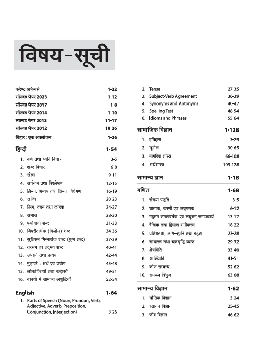 Bihar Police Sipahi (Constable) Recruitment Exam 2025 | Complete Study  Notes, Chapterwise Study Notes, 3000+ Exam Pattern MCQs with New Solved Papers - Image 3