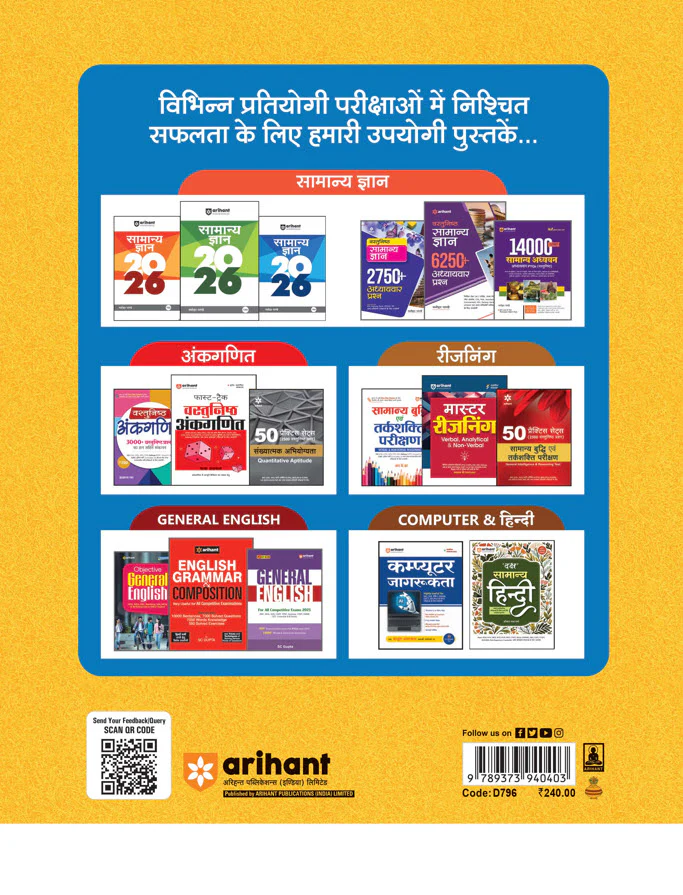 Bihar Police Sub Inspector (Avar Nirikshak) Prelims Exam 2025 | 25 Practice Sets & 8 Solved Papers | Complete Coverage with Latest Syllabus - Image 2