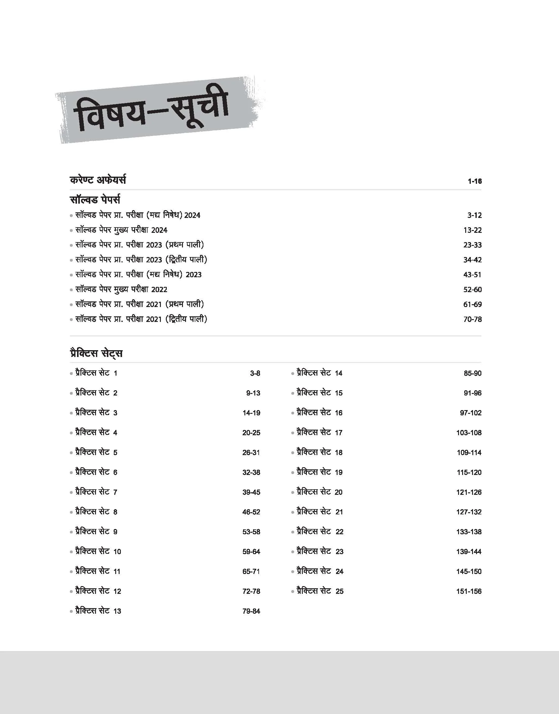 Bihar Police Sub Inspector (Avar Nirikshak) Prelims Exam 2025 | 25 Practice Sets & 8 Solved Papers | Complete Coverage with Latest Syllabus - Image 3