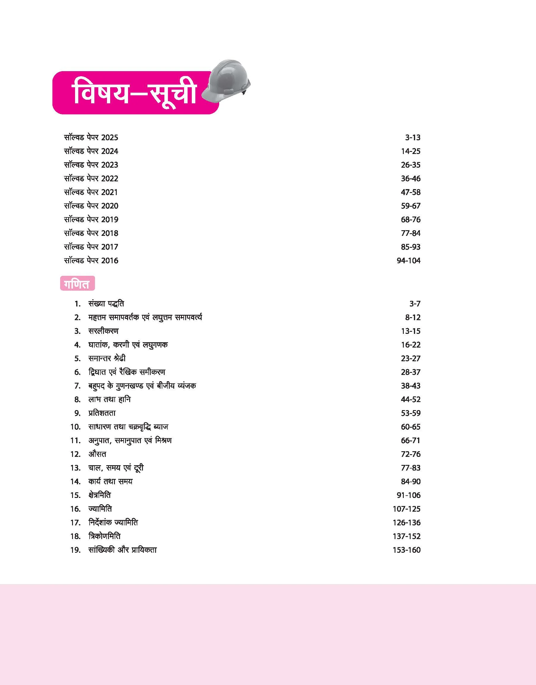 Bihar Polytechnic Entrance Exam (BCECE) 2026 | Ganit, Physics & Chemistry Complete Study Book | with Theory, Practice MCQs & Solved Paper | Hindi Medium - Image 3