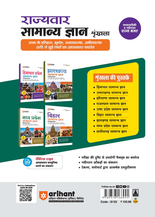 Bihar Samanya Gyan (General Knowledge) | For BPSC, BSSC, Police & Other Competitive Exam | Complete Revised Edition with Budget 2026-27| Hindi Medium - Image 2