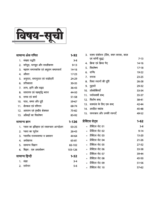 Bihar SSC Karyalay Parichari (Vishisht) Bharti Pariksha 2025 | Practice Workbook with Revision Notes |10 Practice Sets (OMR Sheet) | Based on Latest Exam Pattern - Image 3