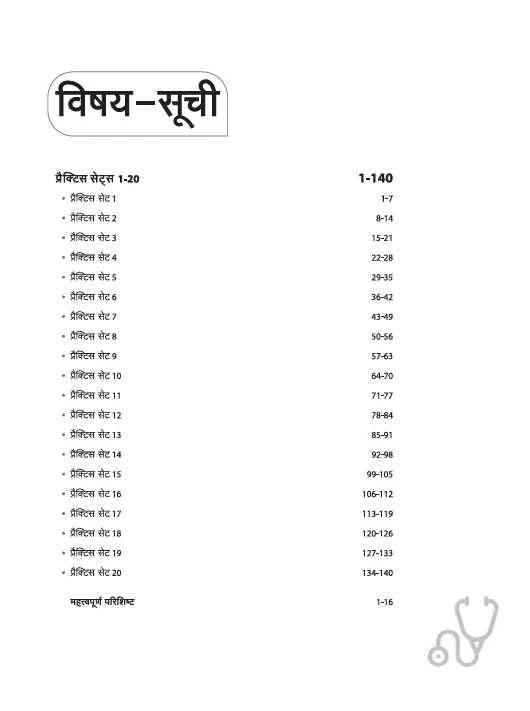 Bihar Staff Nurse Recruitment Exam 2025 | Practice Workbook with 20 Practice Sets | Hindi Medium - Image 3