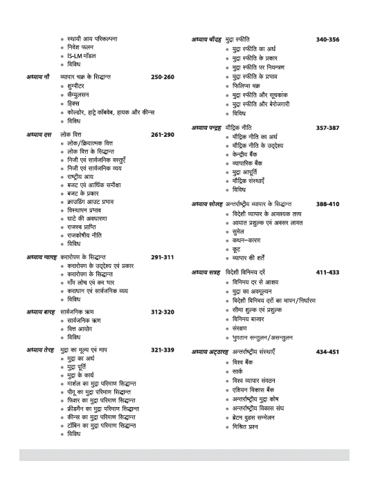 Black Board Series PGT/TGT Arthshastra (Economics) | Chapterwise Solved Papers | 5000+ MCQs with Explanations | For LT Grade, GIC, DSSSB, Asst. Professor, KVS, NVS, RPSC, BPSC & Other Teacher Exams - Image 4