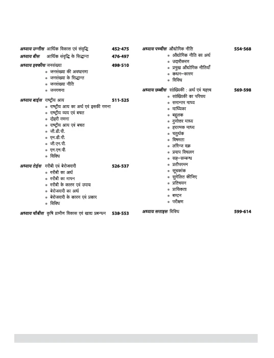 Black Board Series PGT/TGT Arthshastra (Economics) | Chapterwise Solved Papers | 5000+ MCQs with Explanations | For LT Grade, GIC, DSSSB, Asst. Professor, KVS, NVS, RPSC, BPSC & Other Teacher Exams - Image 5
