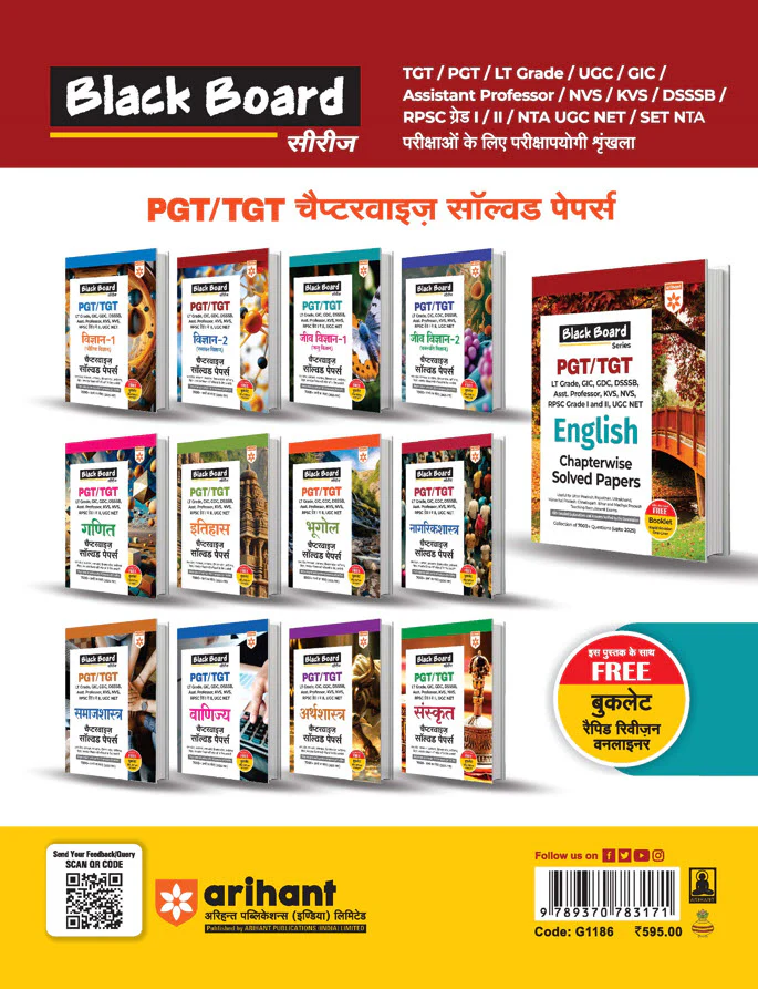 Black Board Series PGT/TGT English | Chapterwise Solved Papers | 5000+ MCQs with Explanations | For LT Grade, GIC, DSSSB, Asst. Professor, KVS, NVS, RPSC, BPSC & Other Teacher Exams - Image 2