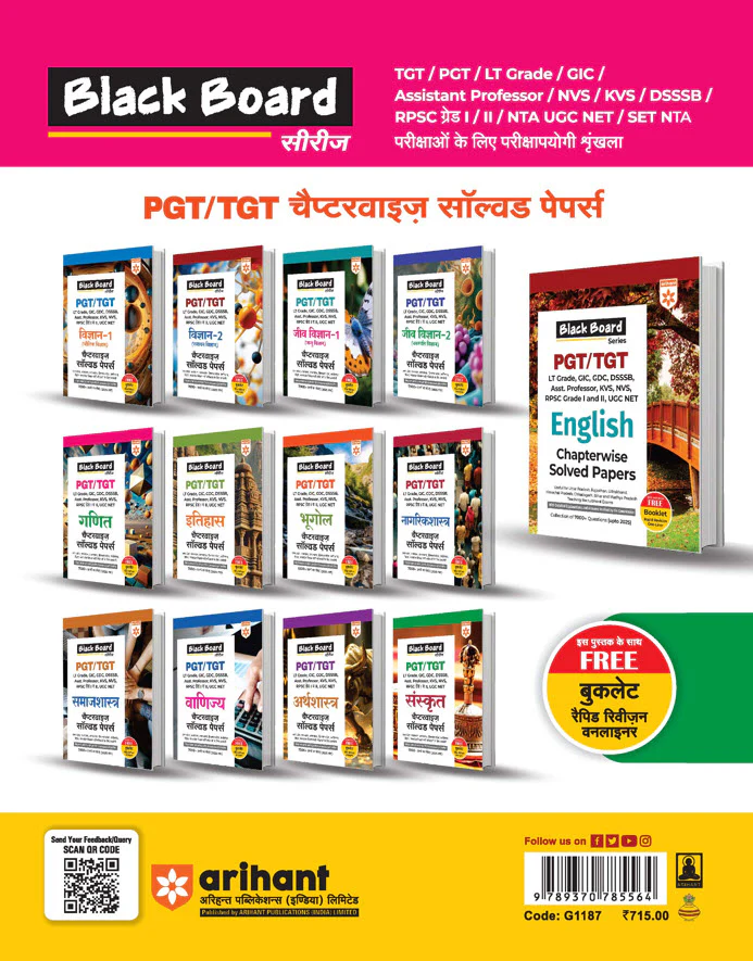 Black Board Series PGT/TGT Ganit (Mathematics) | Chapterwise Solved Papers | 5000+ MCQs with Explanations | For LT Grade, GIC, DSSSB, Asst. Professor, KVS, NVS, RPSC, BPSC & Other Teacher Exams - Image 2
