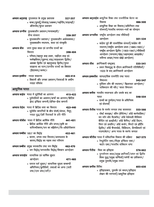 Black Board Series PGT/TGT Itihas (History) | Chapterwise Solved Papers | 5000+ MCQs with Explanations | For LT Grade, GIC, DSSSB, Asst. Professor, KVS, NVS, RPSC, BPSC & Other Teacher Exams - Image 4