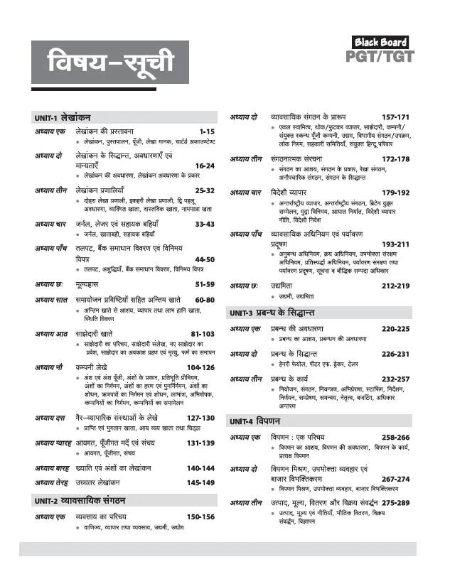 Black Board Series PGT/TGT Vanijya (Commerce) | Chapterwise Solved Papers | 5000+ MCQs with Explanations | For LT Grade, GIC, DSSSB, Asst. Professor, KVS, NVS, RPSC, BPSC & Other Teacher Exams - Image 3