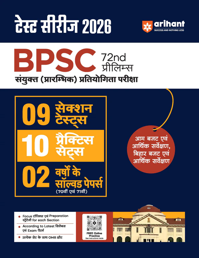 72nd BPSC Prelims Exam 2026 Test Series | 9 Section Tests, 10 Practice Sets & 2 Solved Papers | OMR Sheet with Each Set | Focus Topics & Exam Strategy | Hindi Medium