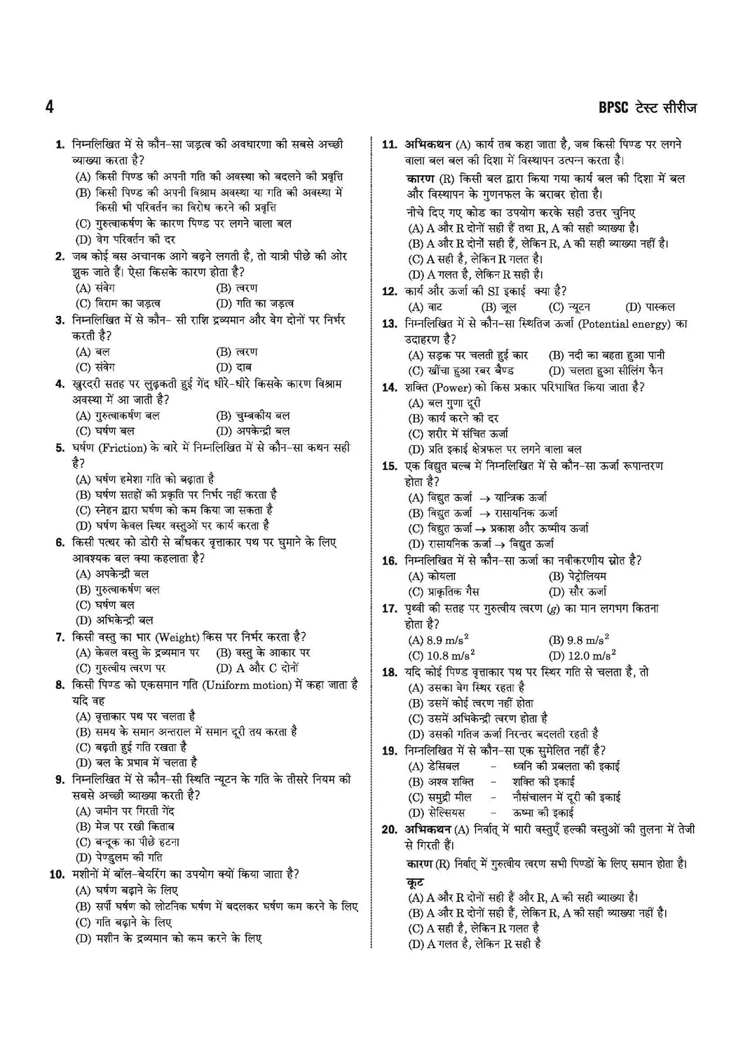 72nd BPSC Prelims Exam 2026 Test Series | 9 Section Tests, 10 Practice Sets & 2 Solved Papers | OMR Sheet with Each Set | Focus Topics & Exam Strategy | Hindi Medium - Image 4