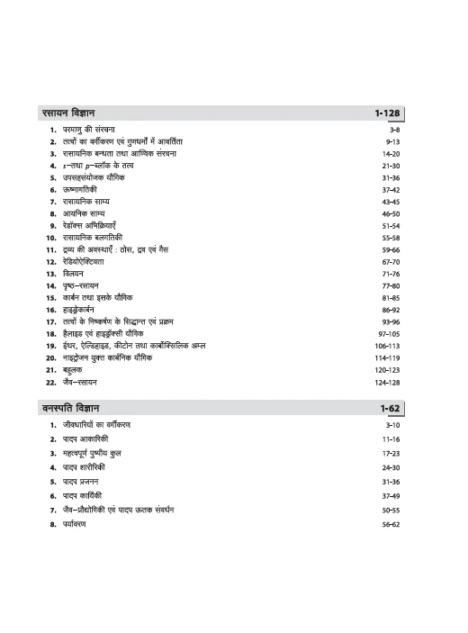 B.Sc Agriculture Entrance Exam 2026 Study Guide (Farm Ace) | Useful for ICAR, PAT, BHU & Other Exams | 3000+ MCQs, 3 Practice Sets | Hindi Medium - Image 4