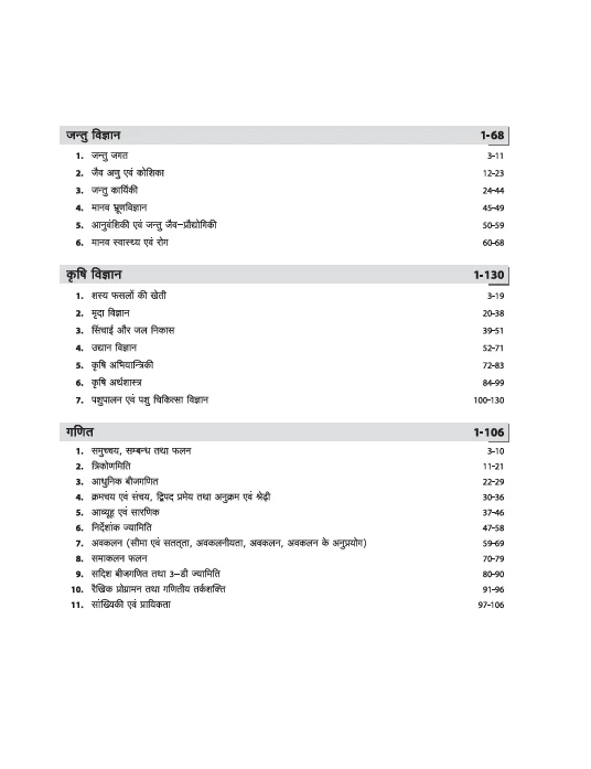 B.Sc Agriculture Entrance Exam 2026 Study Guide (Farm Ace) | Useful for ICAR, PAT, BHU & Other Exams | 3000+ MCQs, 3 Practice Sets | Hindi Medium - Image 5