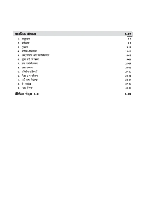 B.Sc Agriculture Entrance Exam 2026 Study Guide (Farm Ace) | Useful for ICAR, PAT, BHU & Other Exams | 3000+ MCQs, 3 Practice Sets | Hindi Medium - Image 6