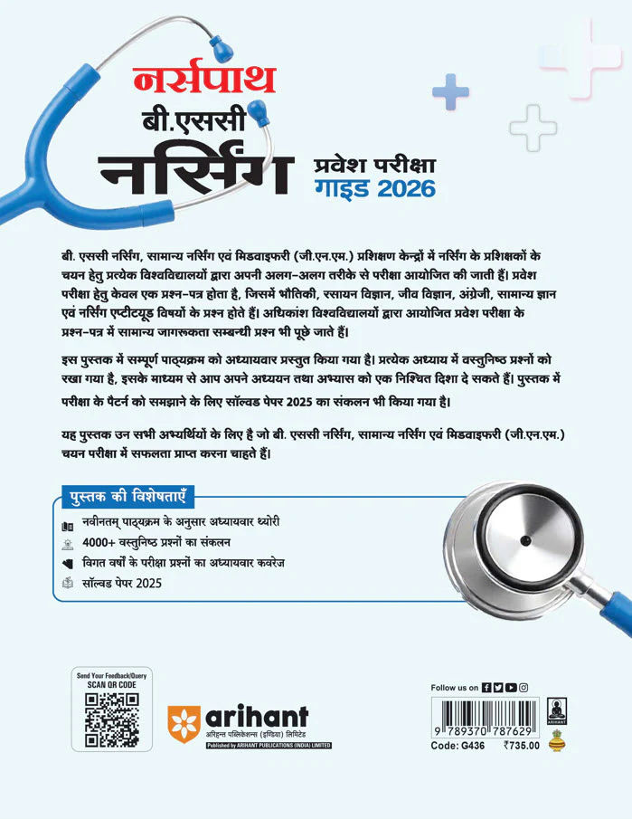 B.Sc Nursing Entrance Exam 2026 Nurse Path | Useful for AIIMS, UP CNET & Private B.Sc Nursing Exams, 4000+ MCQs, Solved Paper 2025 | Hindi Medium - Image 2