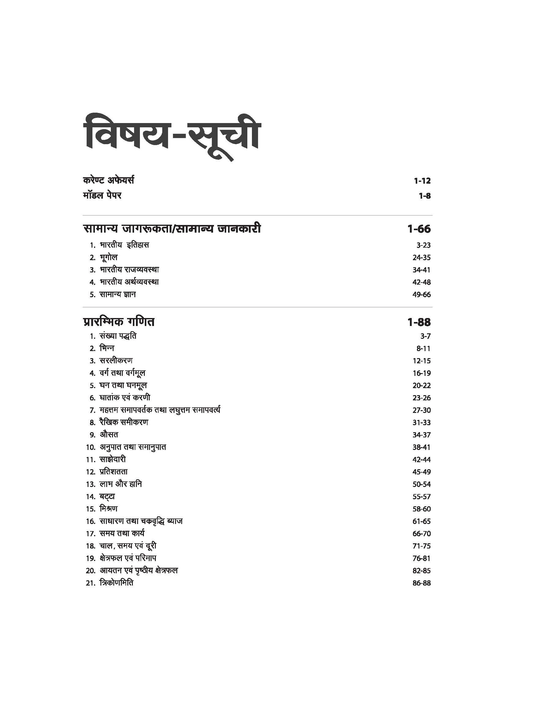 BSF Constable (Tradesmen) Recruitment Exam 2026 Study Guide | 2500+ MCQs, Solved Paper | Based on Latest Exam Pattern | Hindi Medium - Image 3