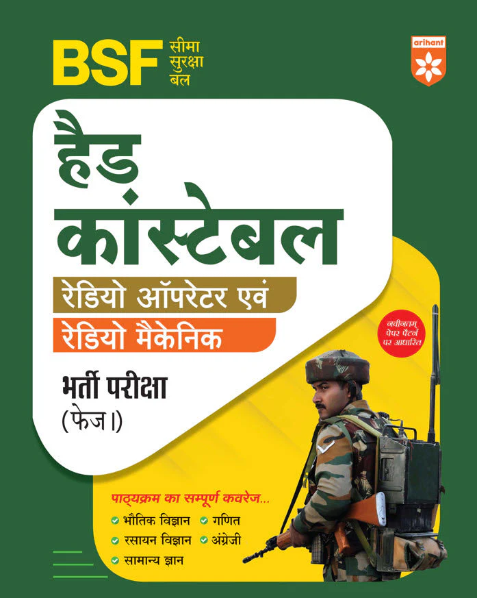 BSF Head Constable Radio Operator & Mechanic Recruitment Exam (Phase 1) 2025 | Based on Latest Pattern | Physics, Chemistry, Maths, English & GK | Hindi Medium