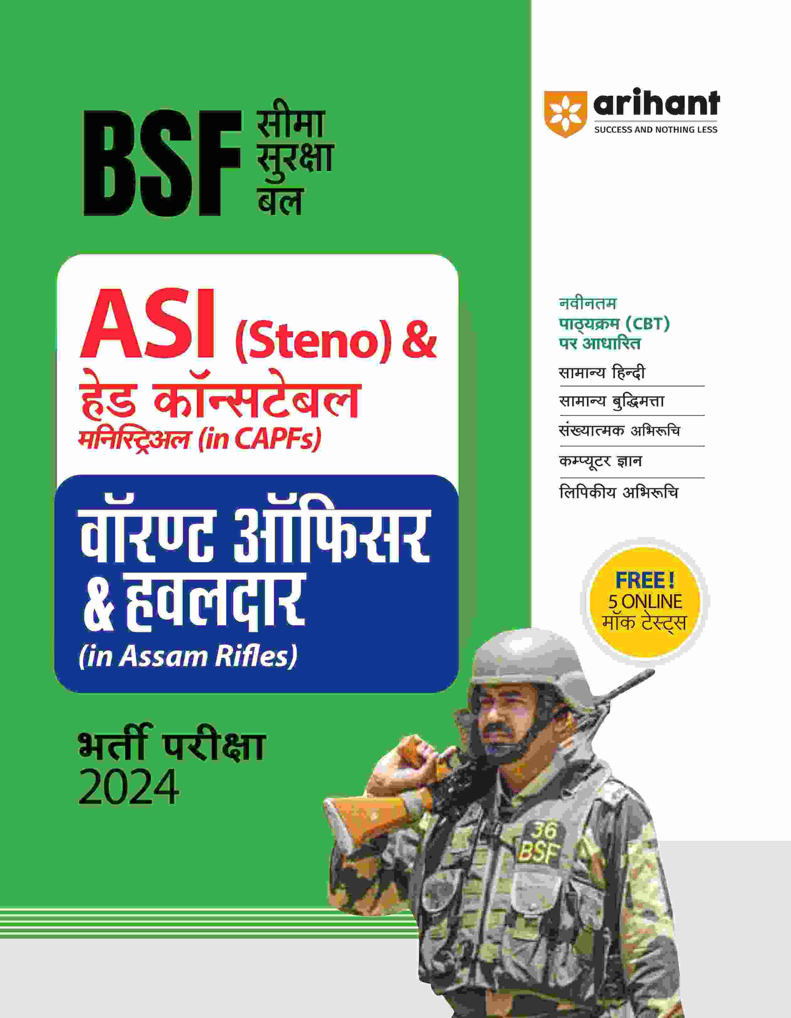 BSF Seema Suraksha Bal ASI (Steno) & Head Constable Ministerial (In CAPFs) Warrant Officer & Havildar (In Assam Rifles) | Hindi Medium