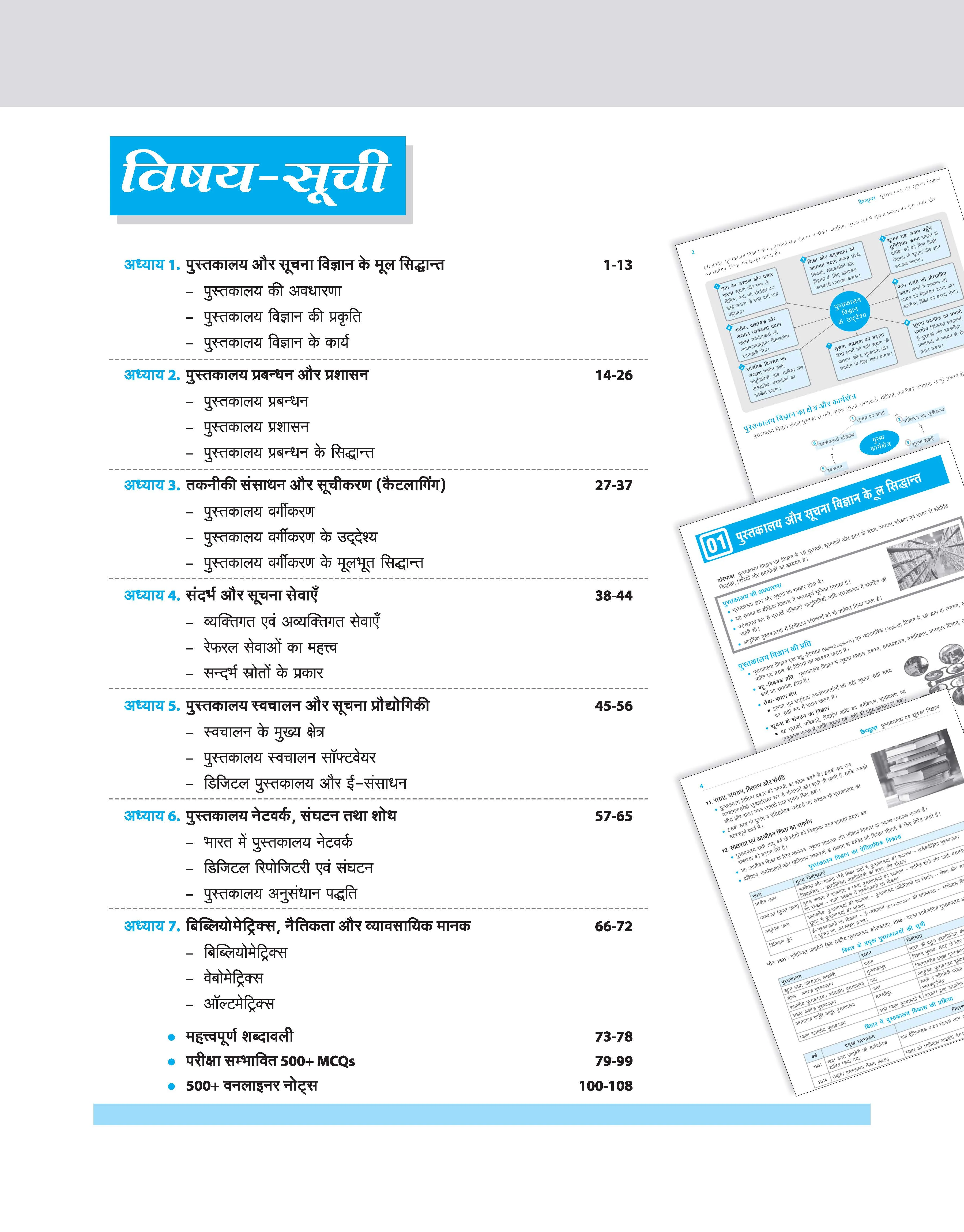 Capsule Pustkalya evm Suchna Vigyan | Bihar Librarian Recruitment Exam 2025 | One-Liner Notes, Flowcharts, 500+ MCQs | Hindi Medium - Image 3