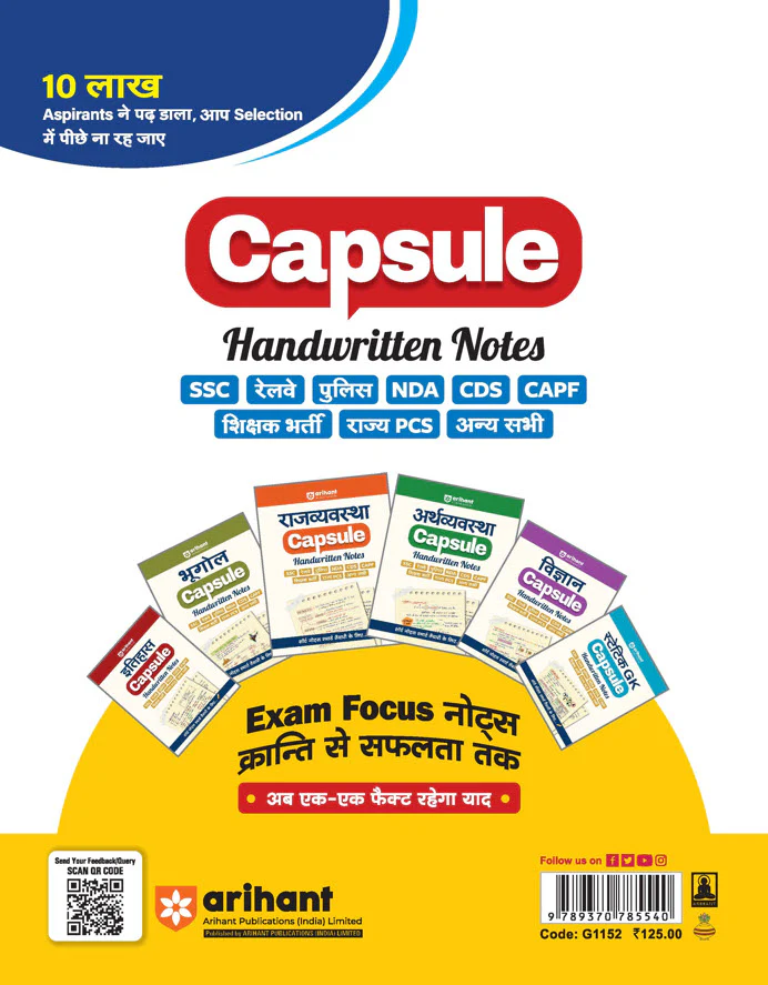 Capsule Pustkalya evm Suchna Vigyan | Bihar Librarian Recruitment Exam 2025 | One-Liner Notes, Flowcharts, 500+ MCQs | Hindi Medium - Image 4