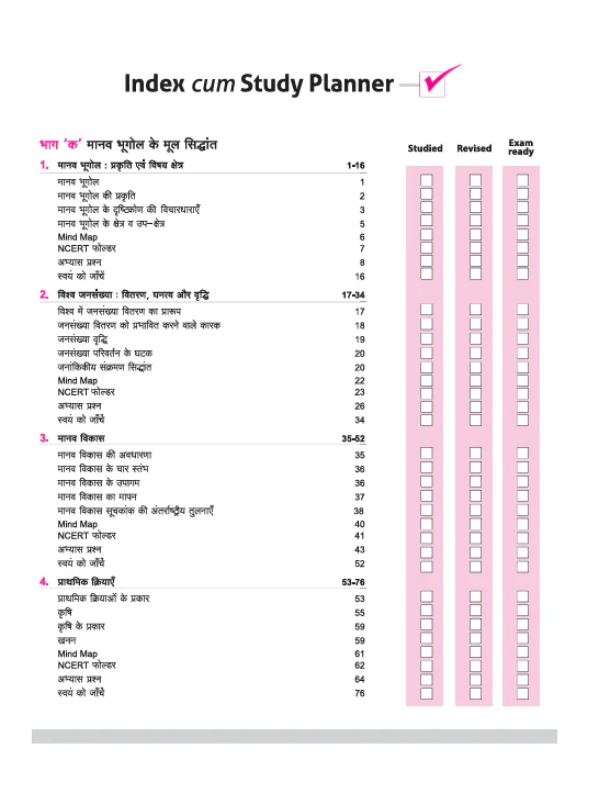 CBSE All in One Bhugol (Geography) Class 12 Exam 2025-26 | NCERT Questions, Board & Other Important Questions, Sample Papers| Mind Map with Practical Work - Image 2
