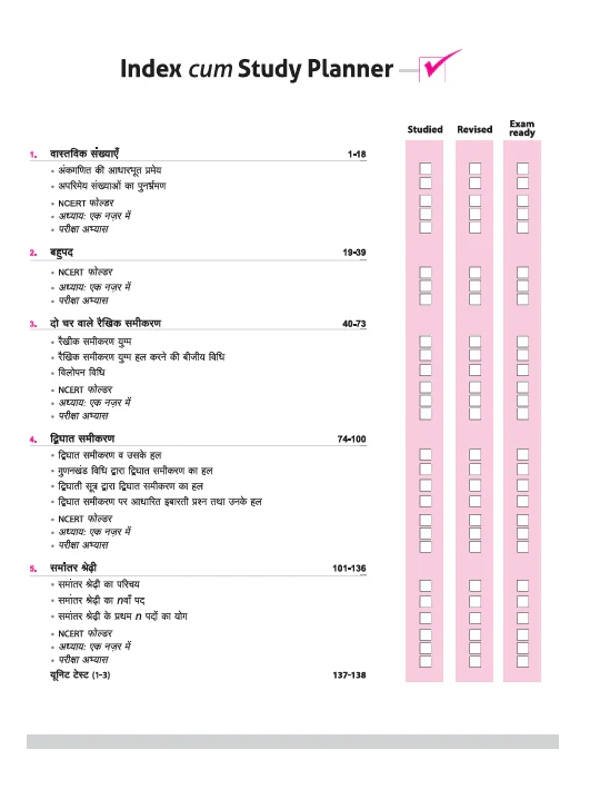 CBSE All in one Ganit (Maths) Class 10 Exam 2025-26 | NCERT, Exemplar & Other Questions, Sample Papers & Board Question, A-R, Case Study etc.| Revised Edition 2026 - Image 3