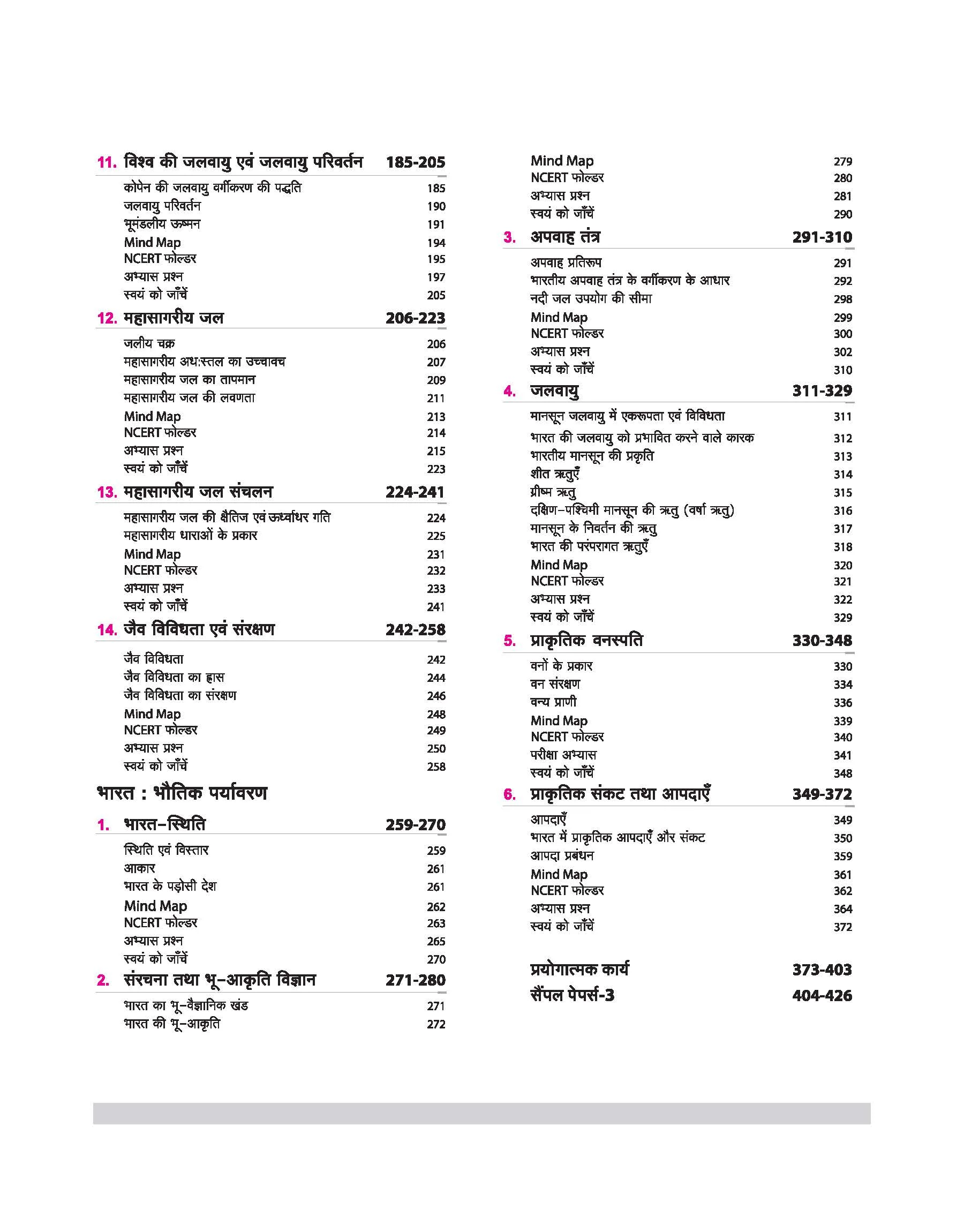 CBSE All in One Bhugol (Geography) Class 11 Exam 2025-26 | NCERT & Other Important Questions, Competency Based Question | Included Mind Maps - Image 3