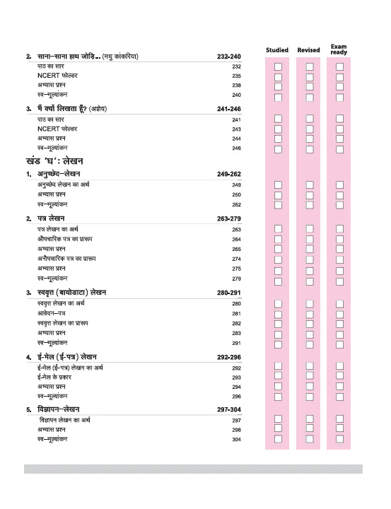 CBSE All in One Hindi "A" Class 10 Exam 2026 |Review Exercises, Sample Papers & Board Papers, MCQs | Revised Edition 2026 - Image 5