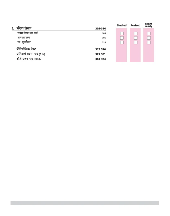 CBSE All in One Hindi "A" Class 10 Exam 2026 |Review Exercises, Sample Papers & Board Papers, MCQs | Revised Edition 2026 - Image 6
