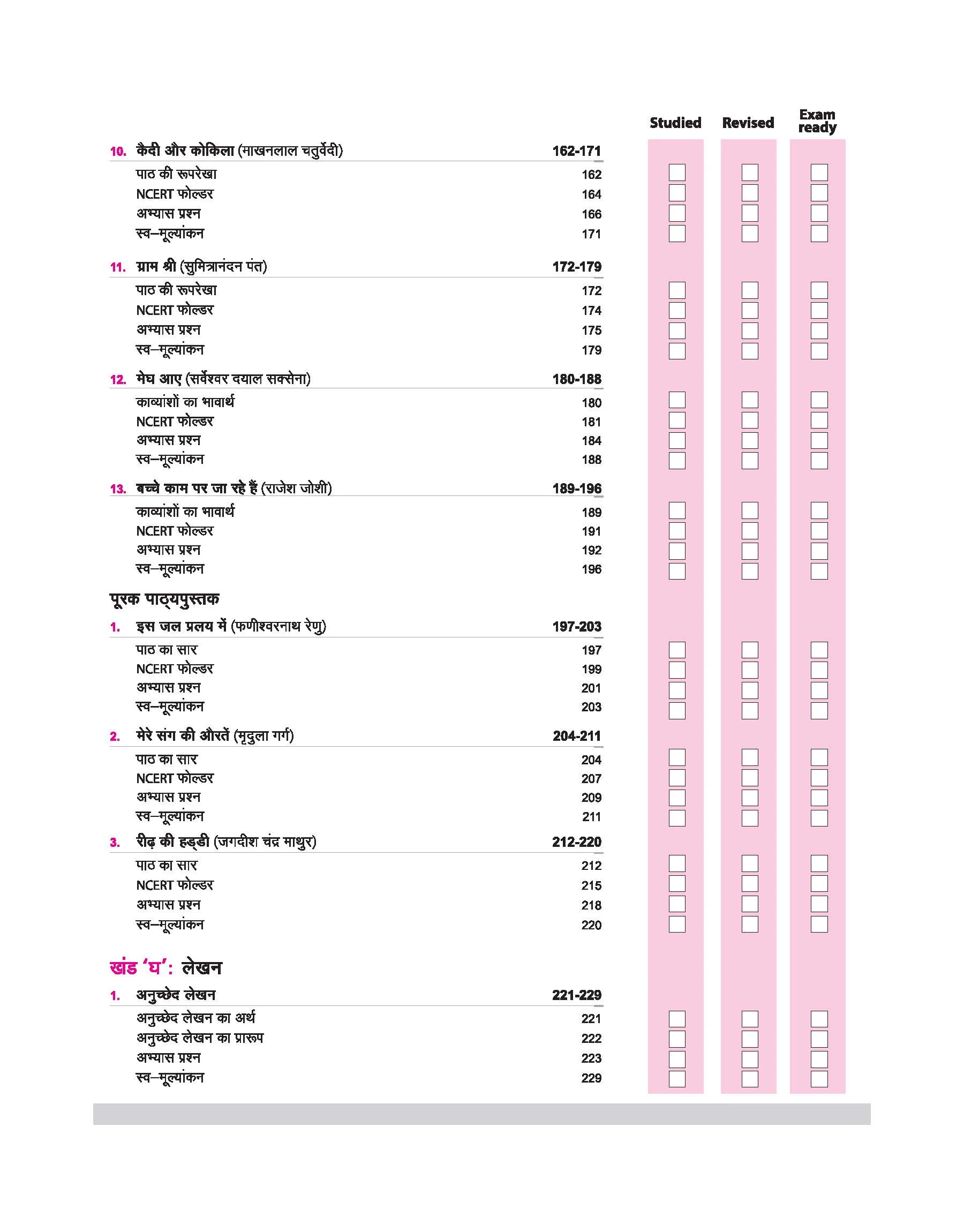 CBSE All in One Hindi 'A' Class 9 Exam 2025-26 | All Types of Exam Pattern Questions, Sample Question Paper, MCQs, A-R etc. | Revised Edition 2026 - Image 4