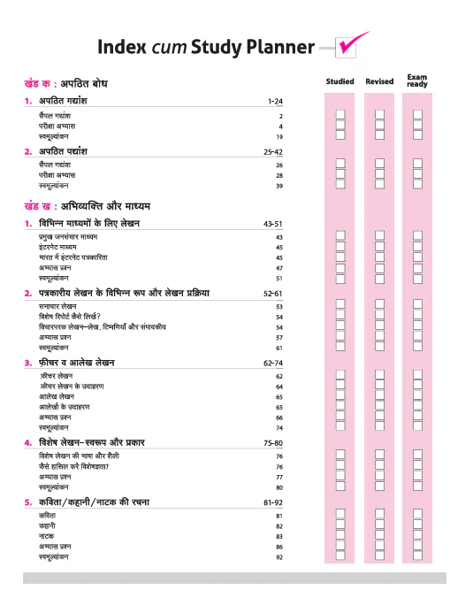 CBSE All In One Hindi Achicik Class 12 Exam 2025-26 | NCERT Questions & Other Important Questions, Sample Question Paper With Project Work - Image 3
