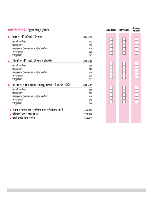 CBSE All In One Hindi Achicik Class 12 Exam 2025-26 | NCERT Questions & Other Important Questions, Sample Question Paper With Project Work - Image 7