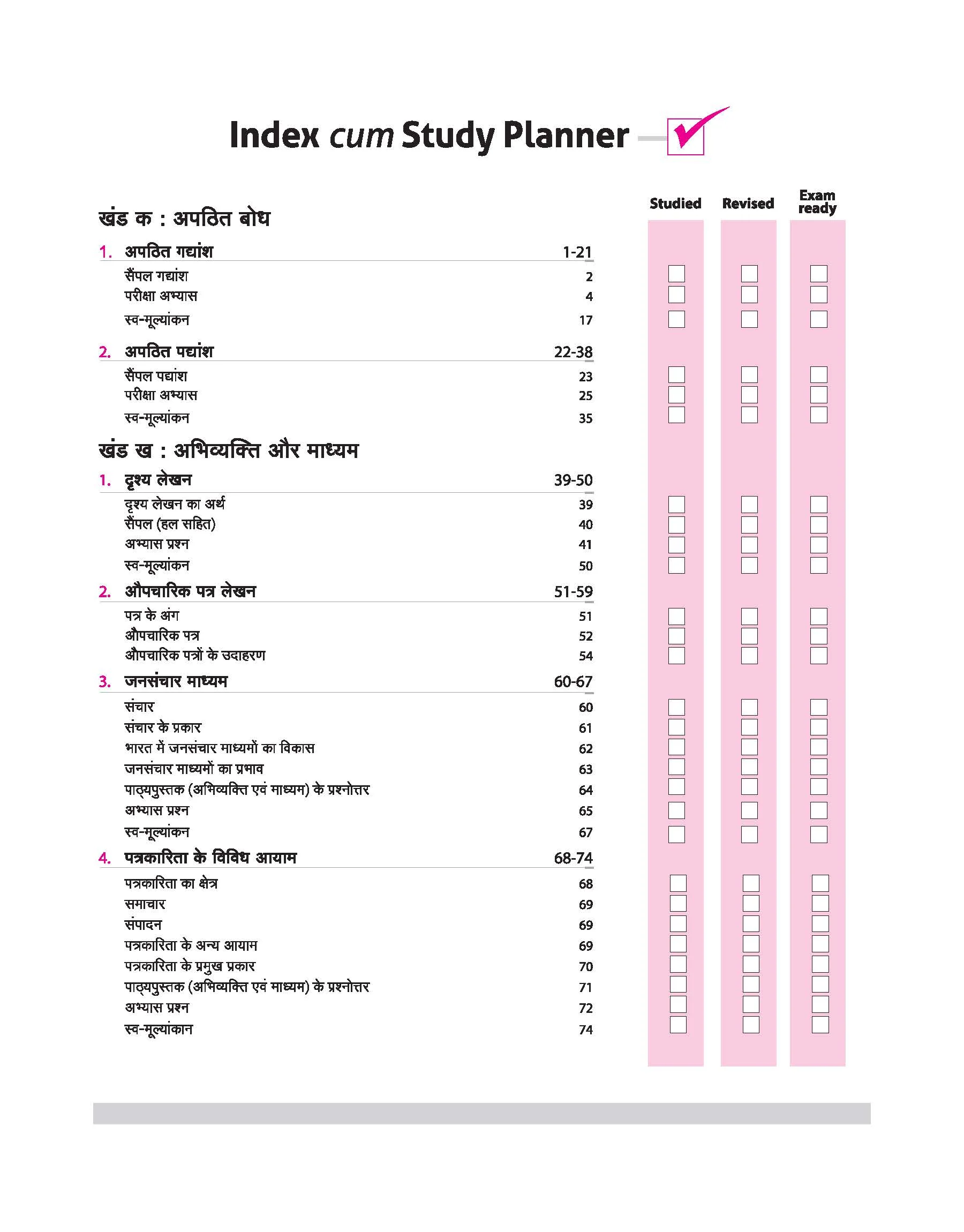 CBSE All in one Hindi Achik Class 11 Exam 2026 | NCERT Questions & Other Important Ques., Sample Question-Paper - Image 3