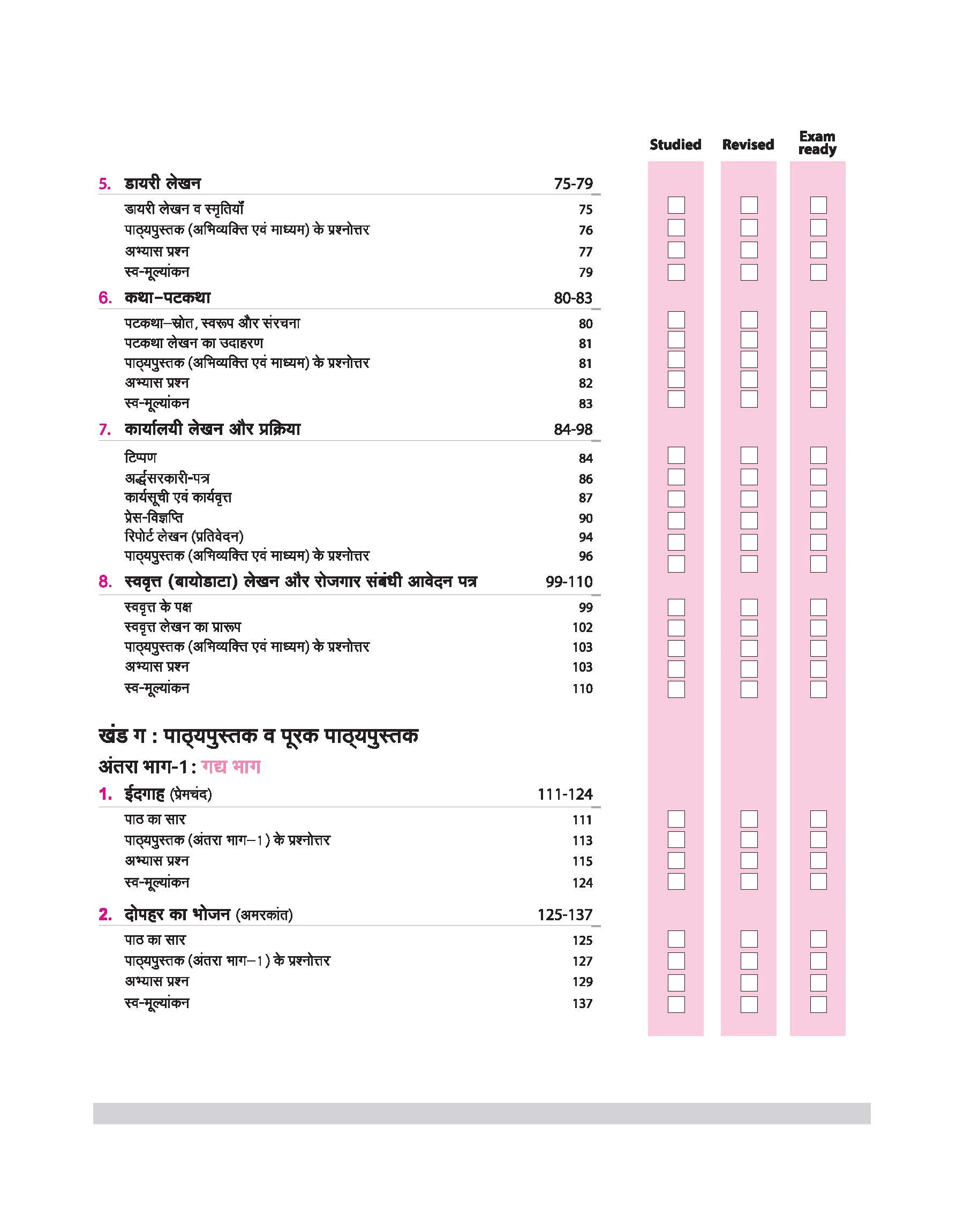 CBSE All in one Hindi Achik Class 11 Exam 2026 | NCERT Questions & Other Important Ques., Sample Question-Paper - Image 4