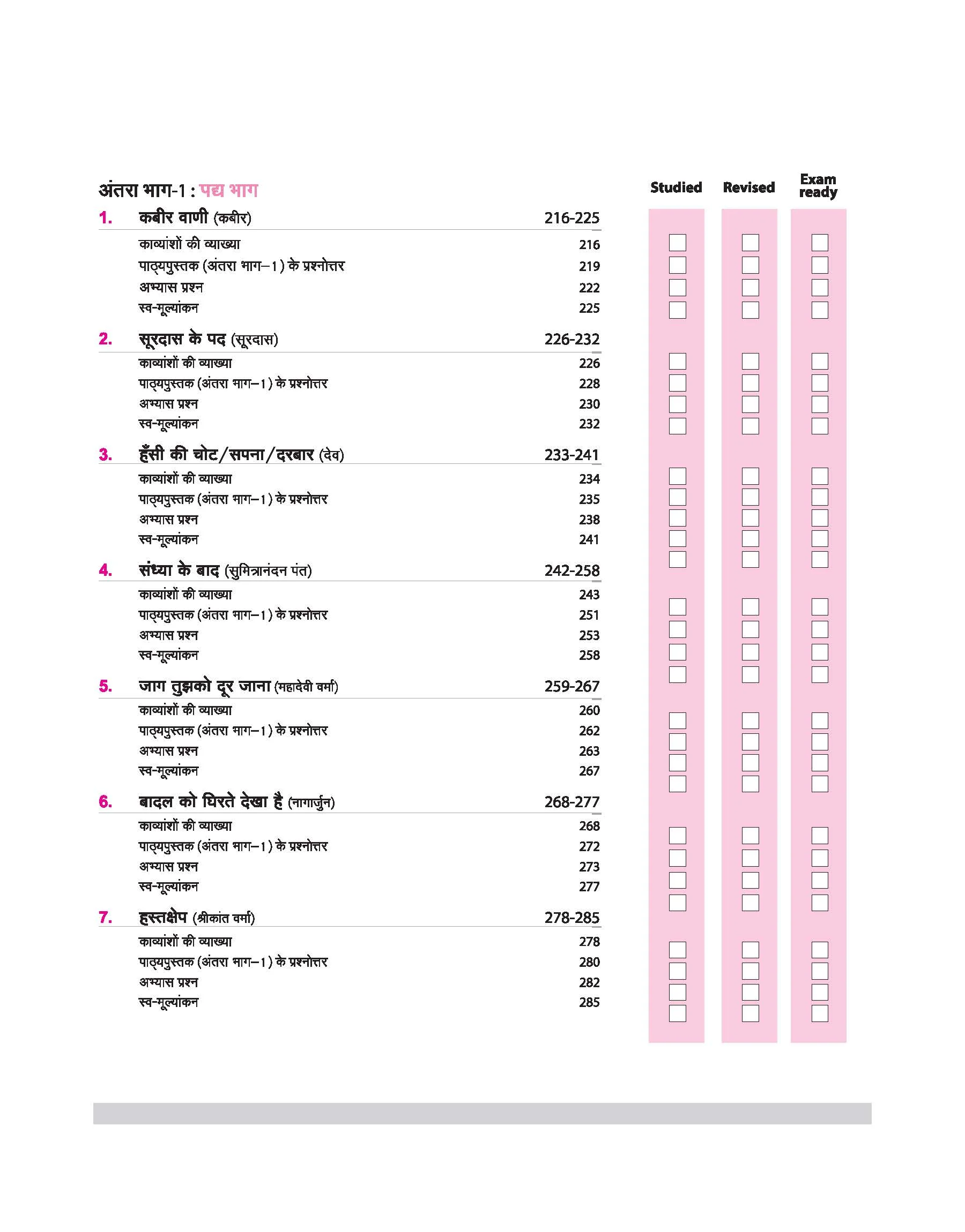 CBSE All in one Hindi Achik Class 11 Exam 2026 | NCERT Questions & Other Important Ques., Sample Question-Paper - Image 6