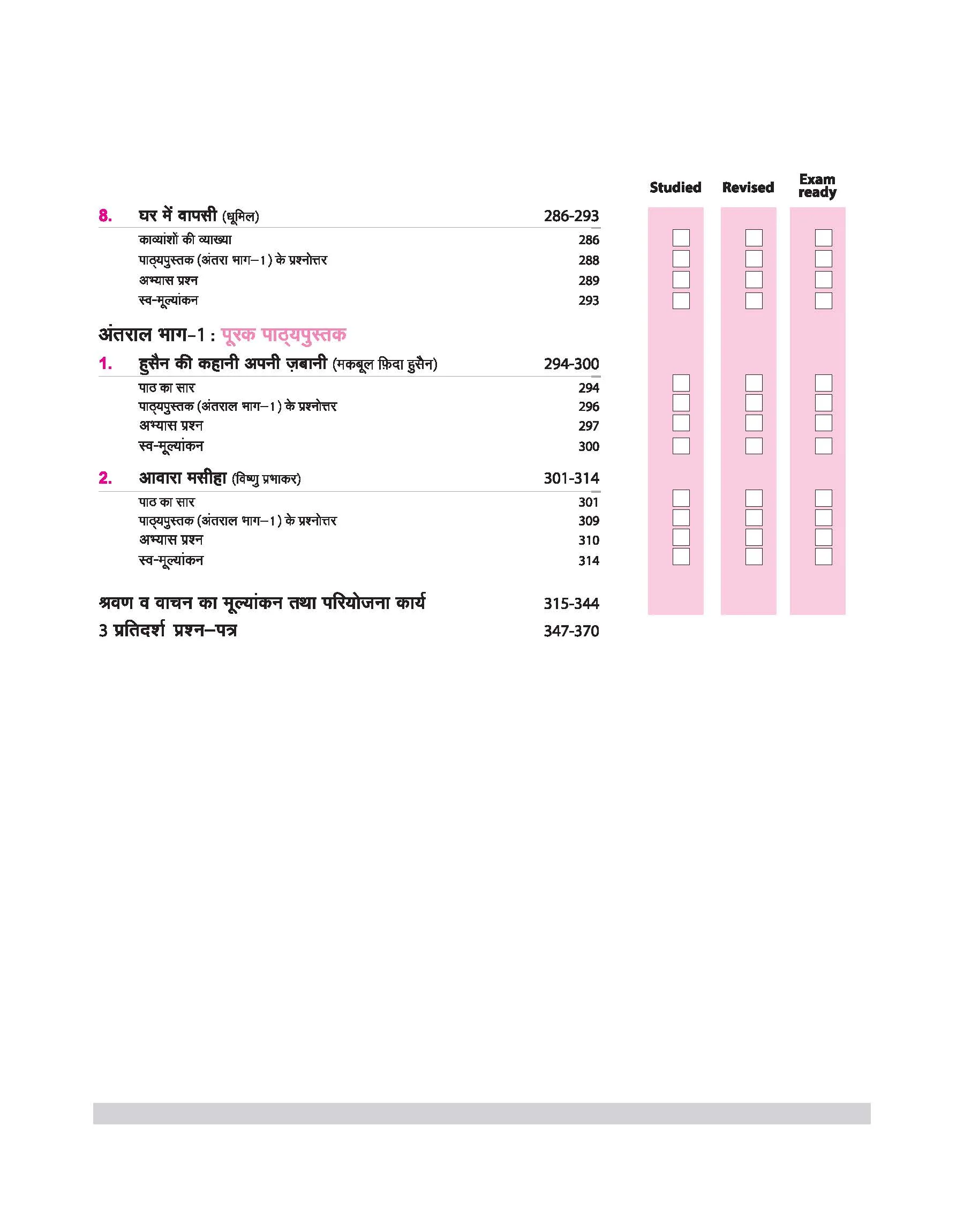CBSE All in one Hindi Achik Class 11 Exam 2026 | NCERT Questions & Other Important Ques., Sample Question-Paper - Image 7