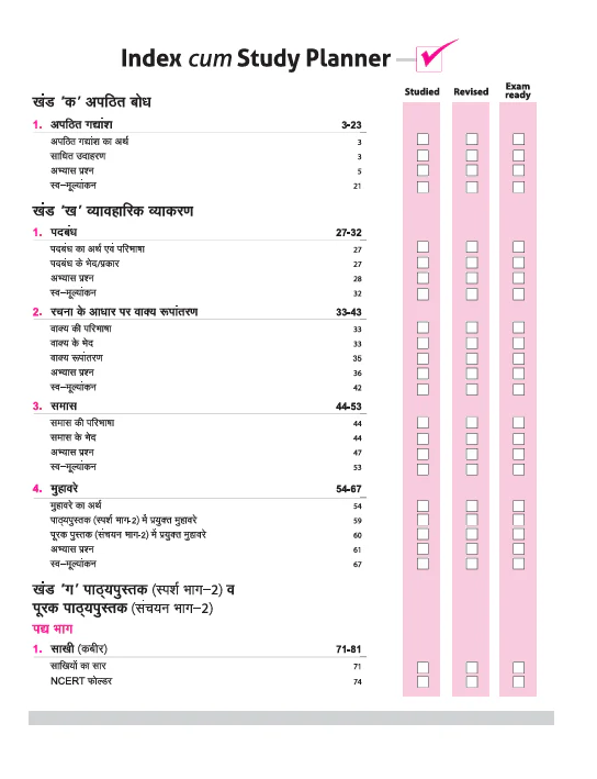 CBSE All in One Hindi "B" Class 10 Exam 2026 | Review Exercises, Sample Papers & Board Papers, MCQs | Revised Edition 2026 - Image 2