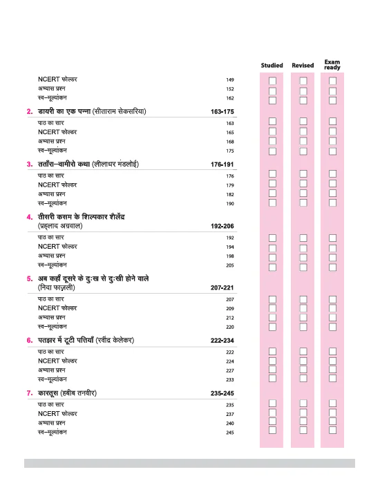 CBSE All in One Hindi "B" Class 10 Exam 2026 | Review Exercises, Sample Papers & Board Papers, MCQs | Revised Edition 2026 - Image 4