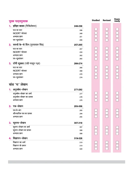 CBSE All in One Hindi "B" Class 10 Exam 2026 | Review Exercises, Sample Papers & Board Papers, MCQs | Revised Edition 2026 - Image 5