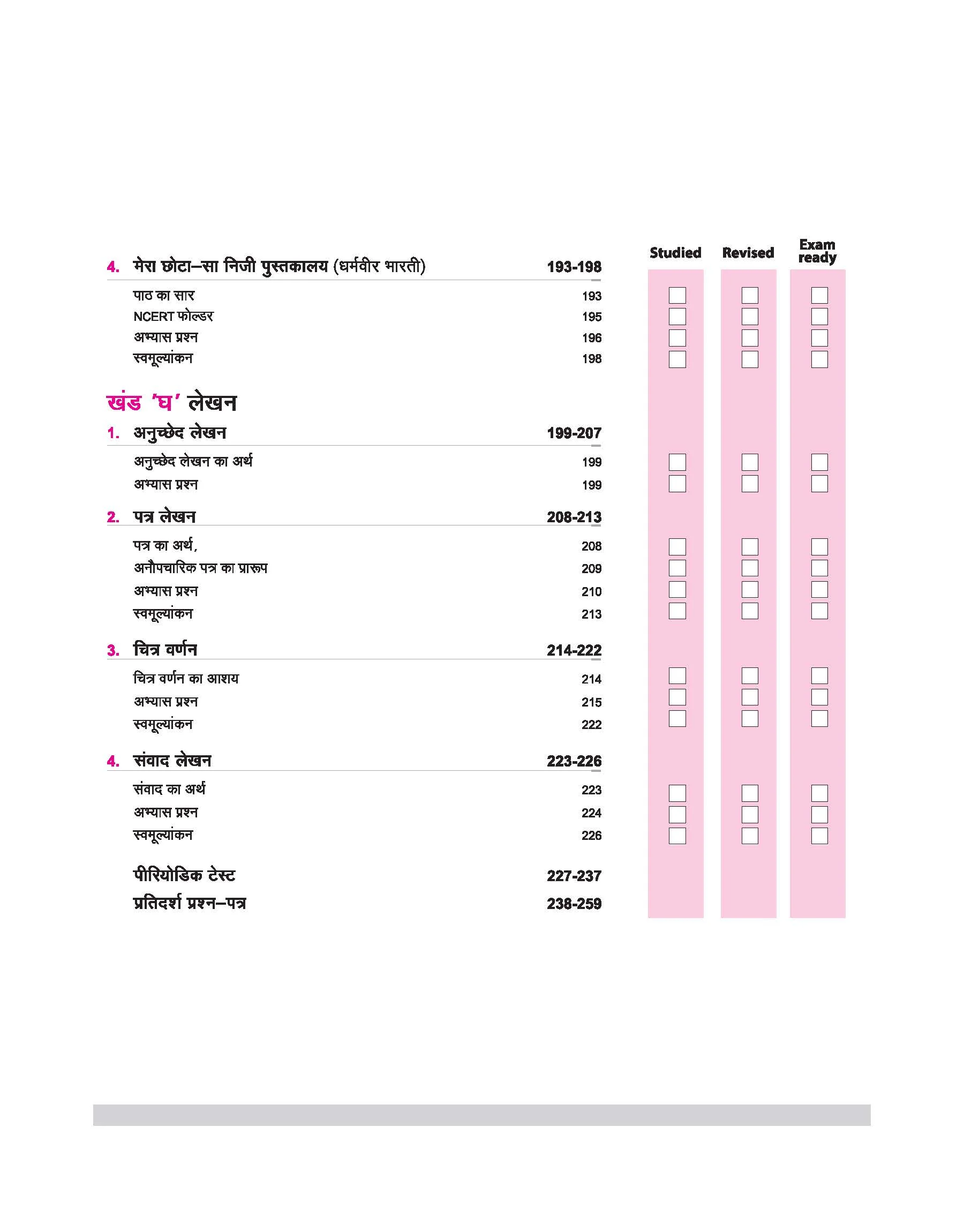 CBSE All in One Hindi 'B' Class 9 Exam 2025-26 | All Types of Exam Pattern Questions, Sample Question Paper, MCQs, A-R etc. | Revised Edition 2026 - Image 6