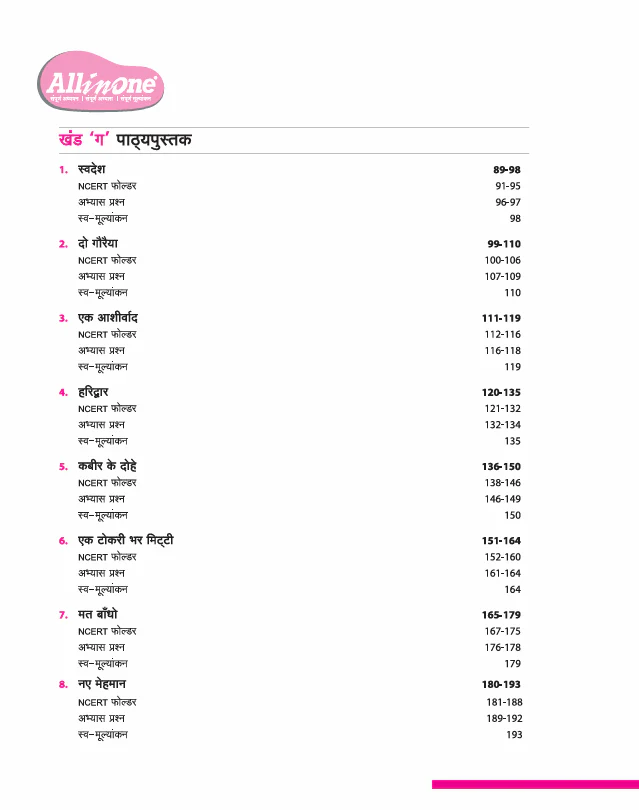 CBSE All in One Hindi Class 8 Exam 2025–26 | Sample Question Papers |  Based on New NCERT Released in July 2025 - Image 3
