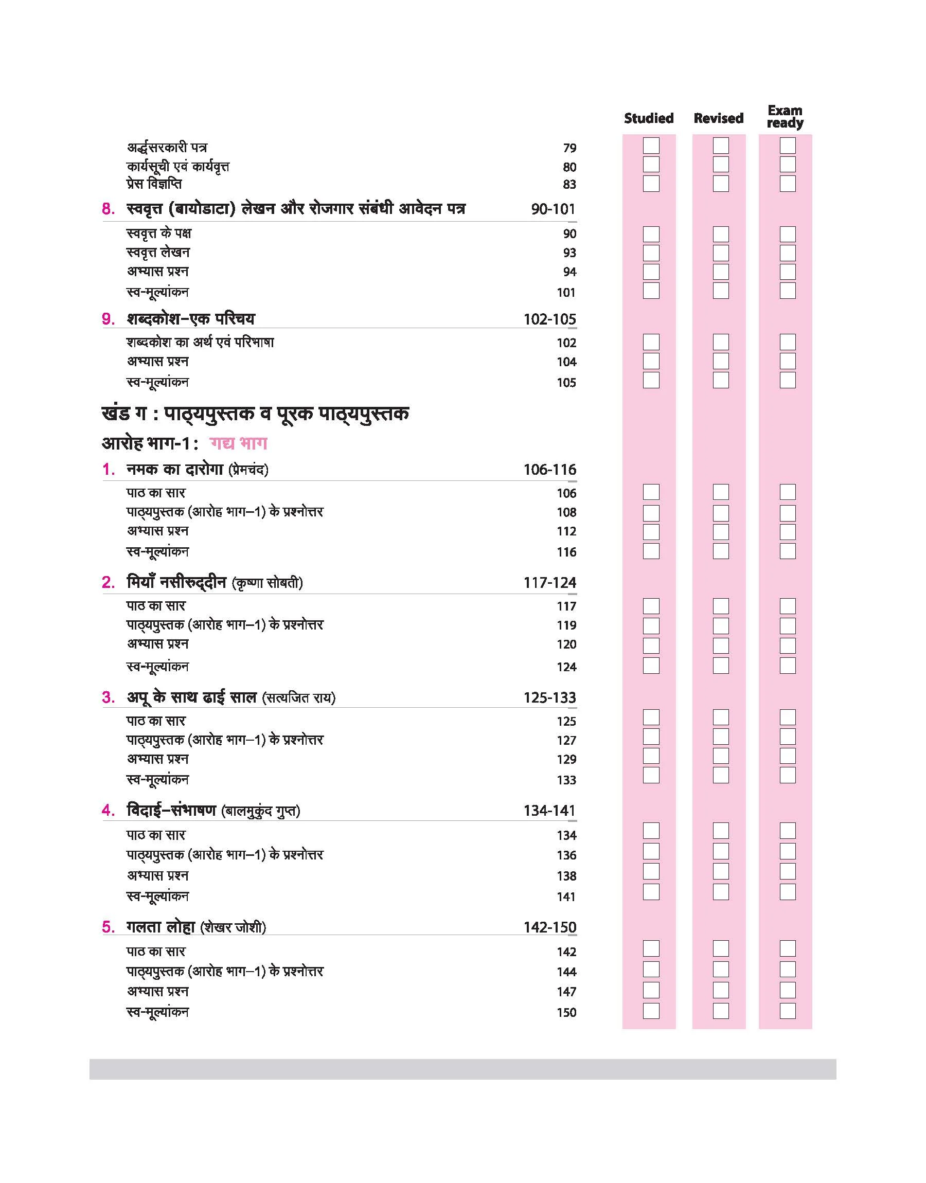CBSE All in One Hindi Kendrik Class 11 Exam 2025-26 | NCERT Questions & Other Important Questions, Sample Question Paper - Image 3