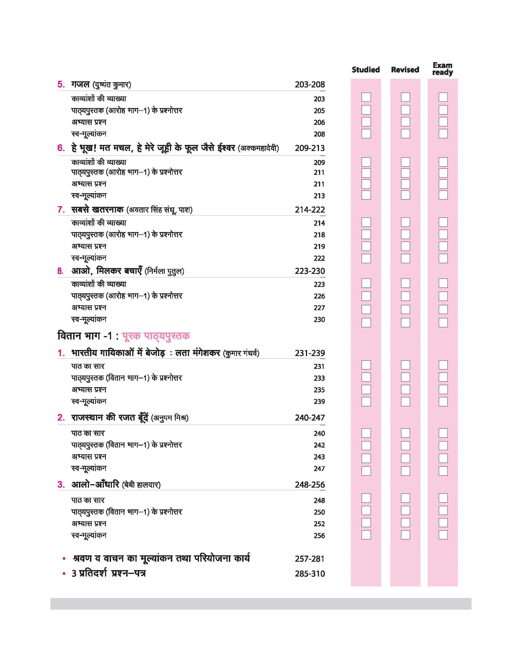 CBSE All in One Hindi Kendrik Class 11 Exam 2025-26 | NCERT Questions & Other Important Questions, Sample Question Paper - Image 5